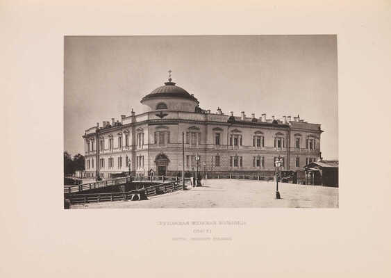 [Роскошное юбилейное издание]. Попечительный совет заведений общественного призрения в С.-Петербурге... СПб., 1878.